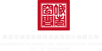 丝袜人妖18p深圳市城市空间规划建筑设计有限公司